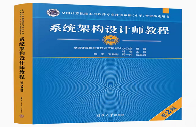 软考-系统架构设计师-第四章